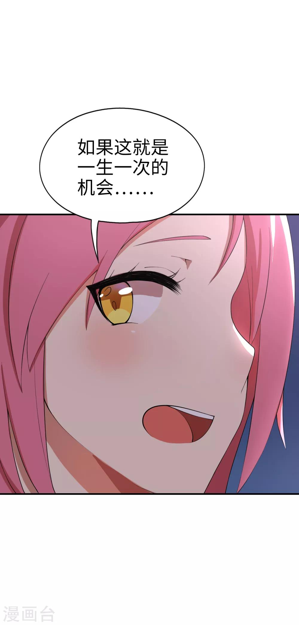 《妹妹别盘我！》第71话 我老妈实力超强！ 第15页