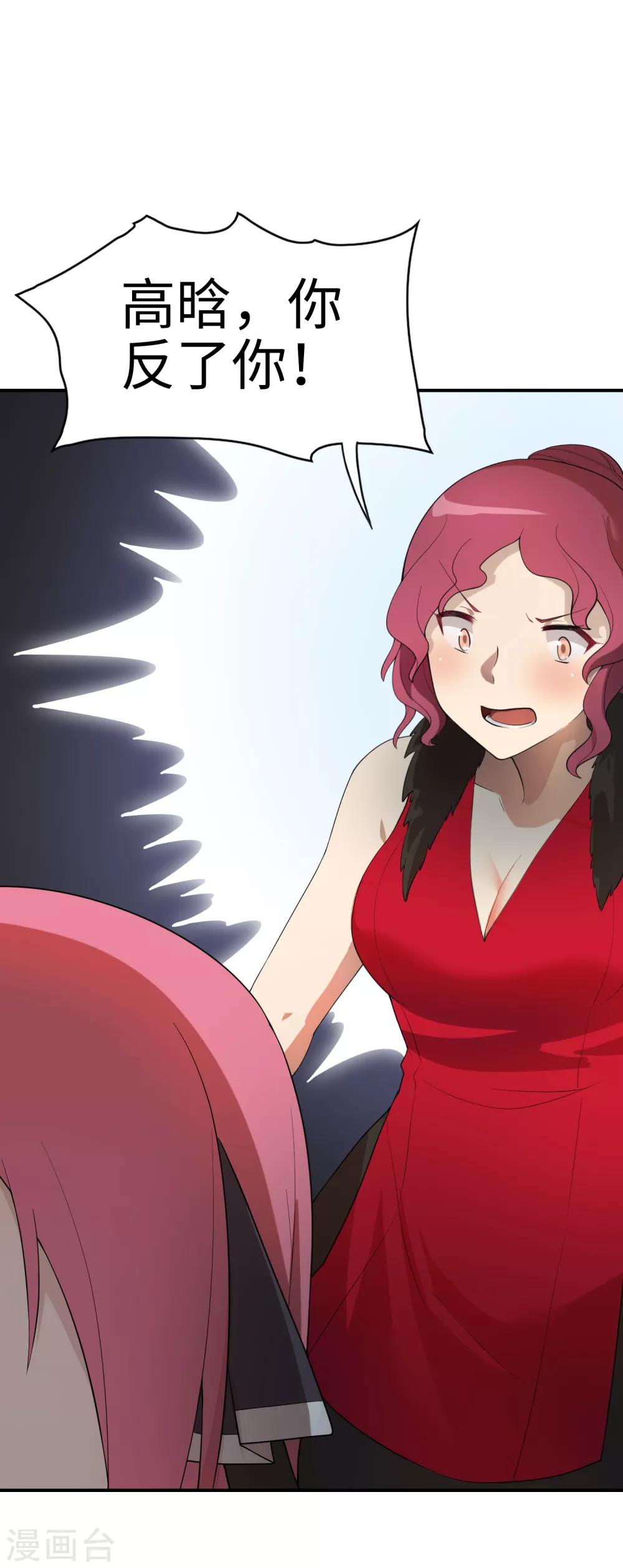 《妹妹别盘我！》第71话 我老妈实力超强！ 第18页