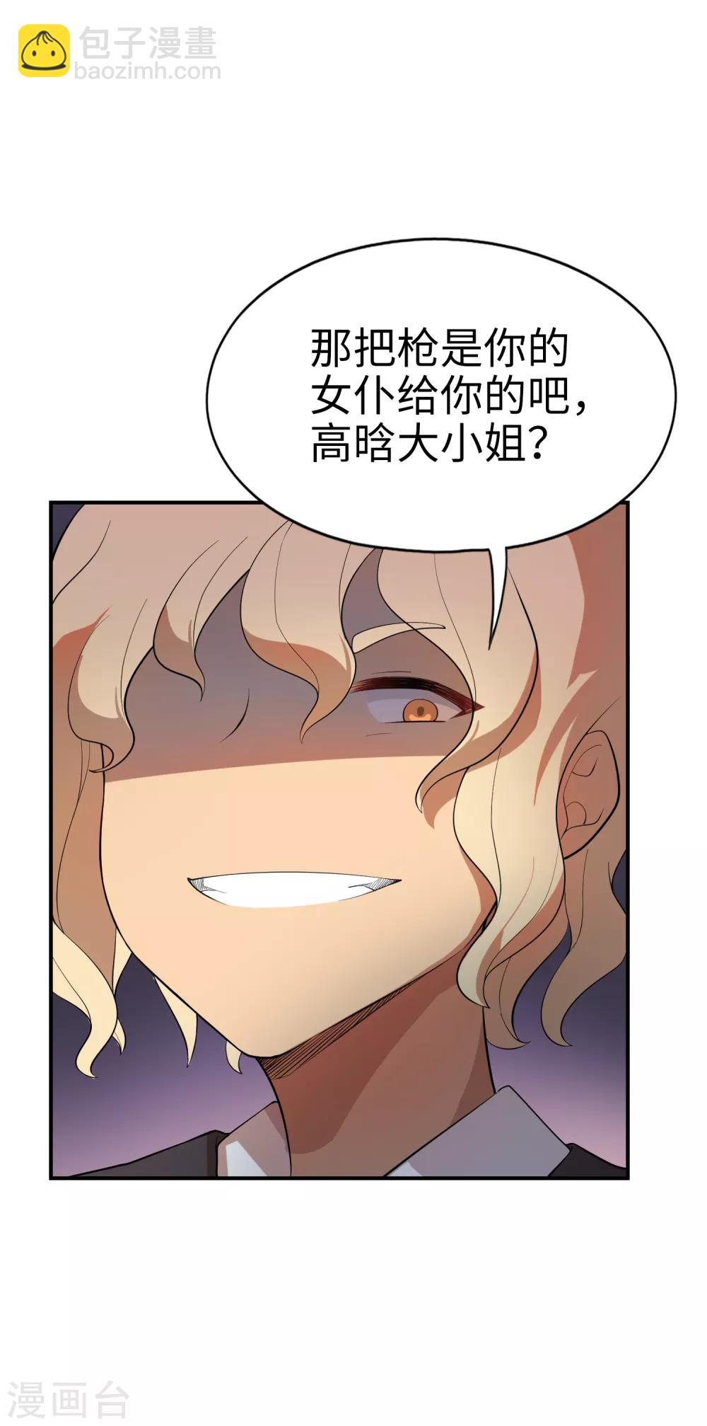 《妹妹别盘我！》第71话 我老妈实力超强！ 第21页