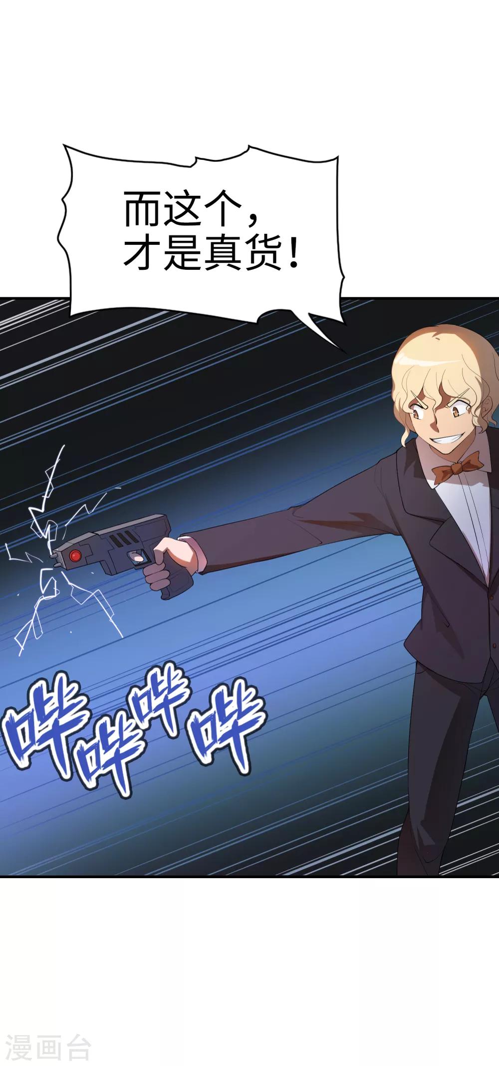 《妹妹别盘我！》第71话 我老妈实力超强！ 第23页