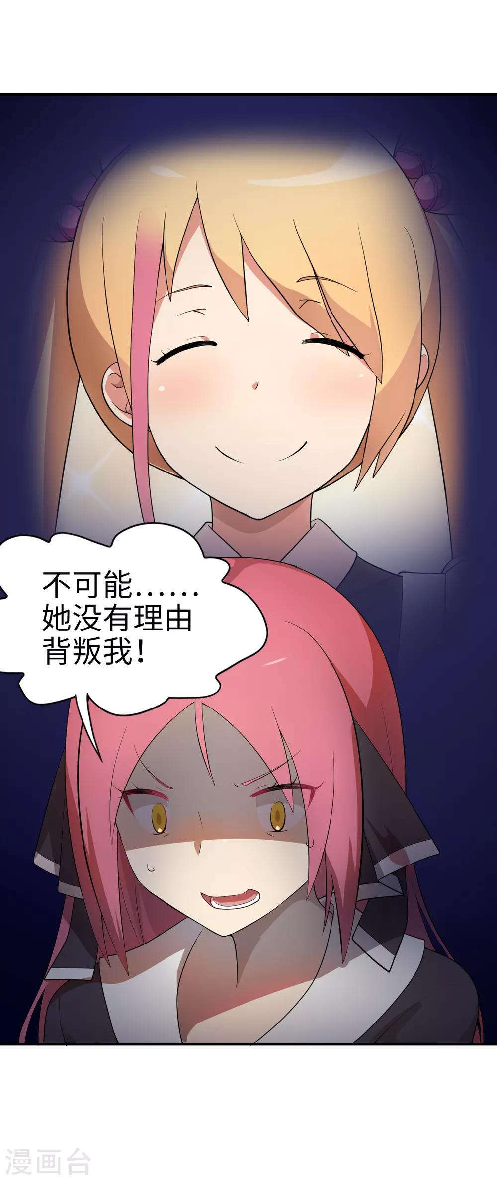 《妹妹别盘我！》第71话 我老妈实力超强！ 第27页