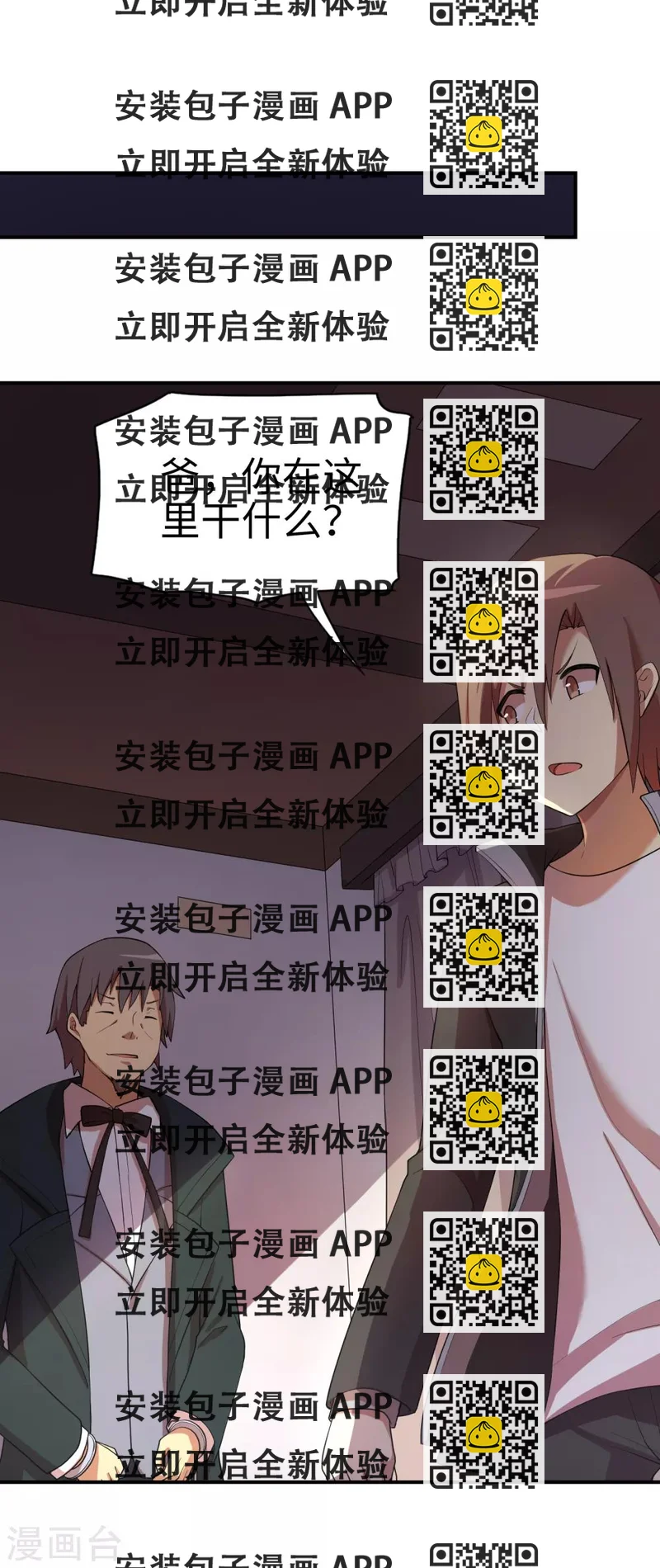 《妹妹别盘我！》第71话 我老妈实力超强！ 第2页