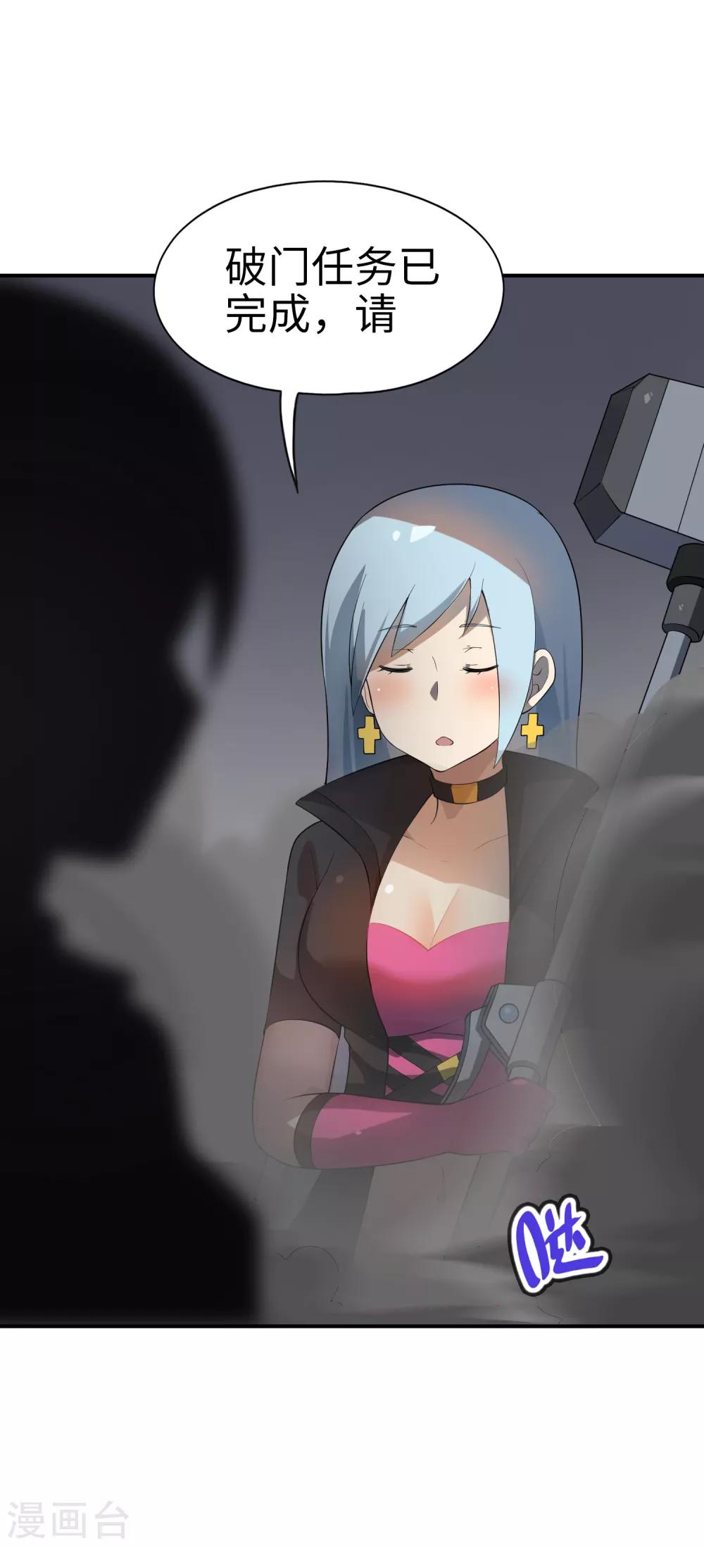 《妹妹别盘我！》第71话 我老妈实力超强！ 第32页