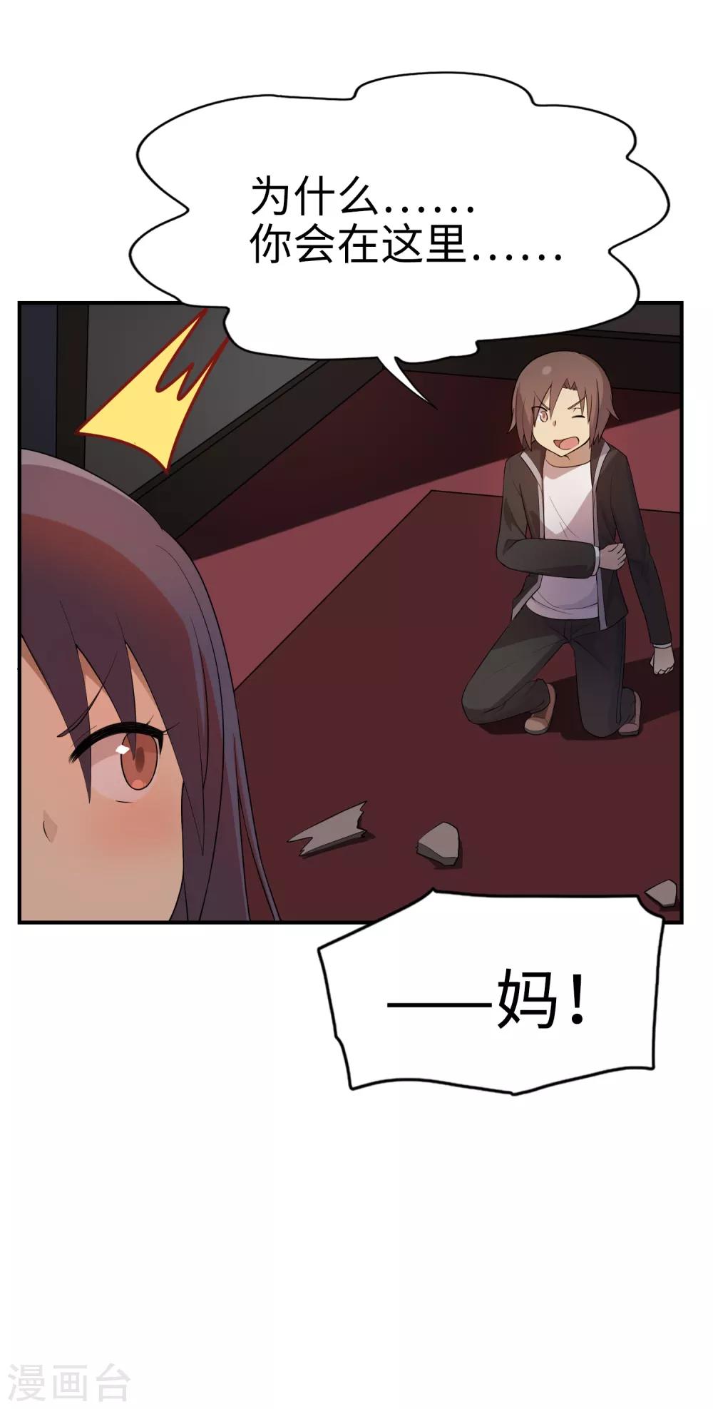 《妹妹别盘我！》第71话 我老妈实力超强！ 第35页