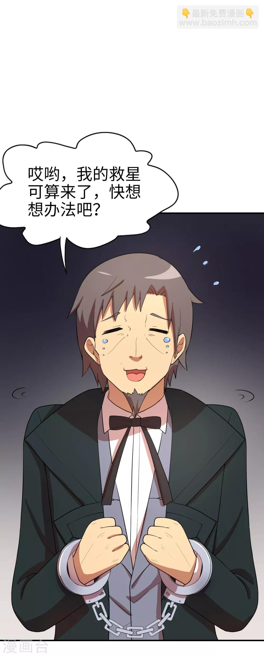 《妹妹别盘我！》第71话 我老妈实力超强！ 第3页