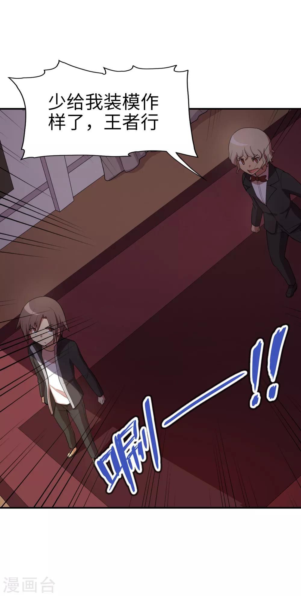 《妹妹别盘我！》第71话 我老妈实力超强！ 第5页