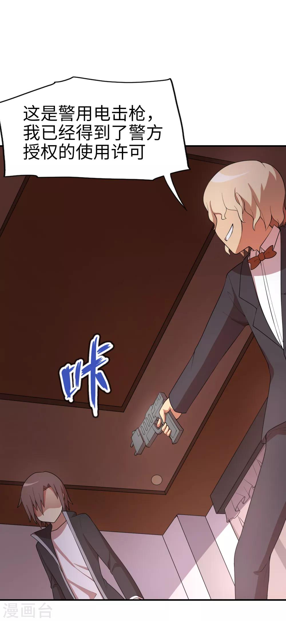 《妹妹别盘我！》第71话 我老妈实力超强！ 第6页
