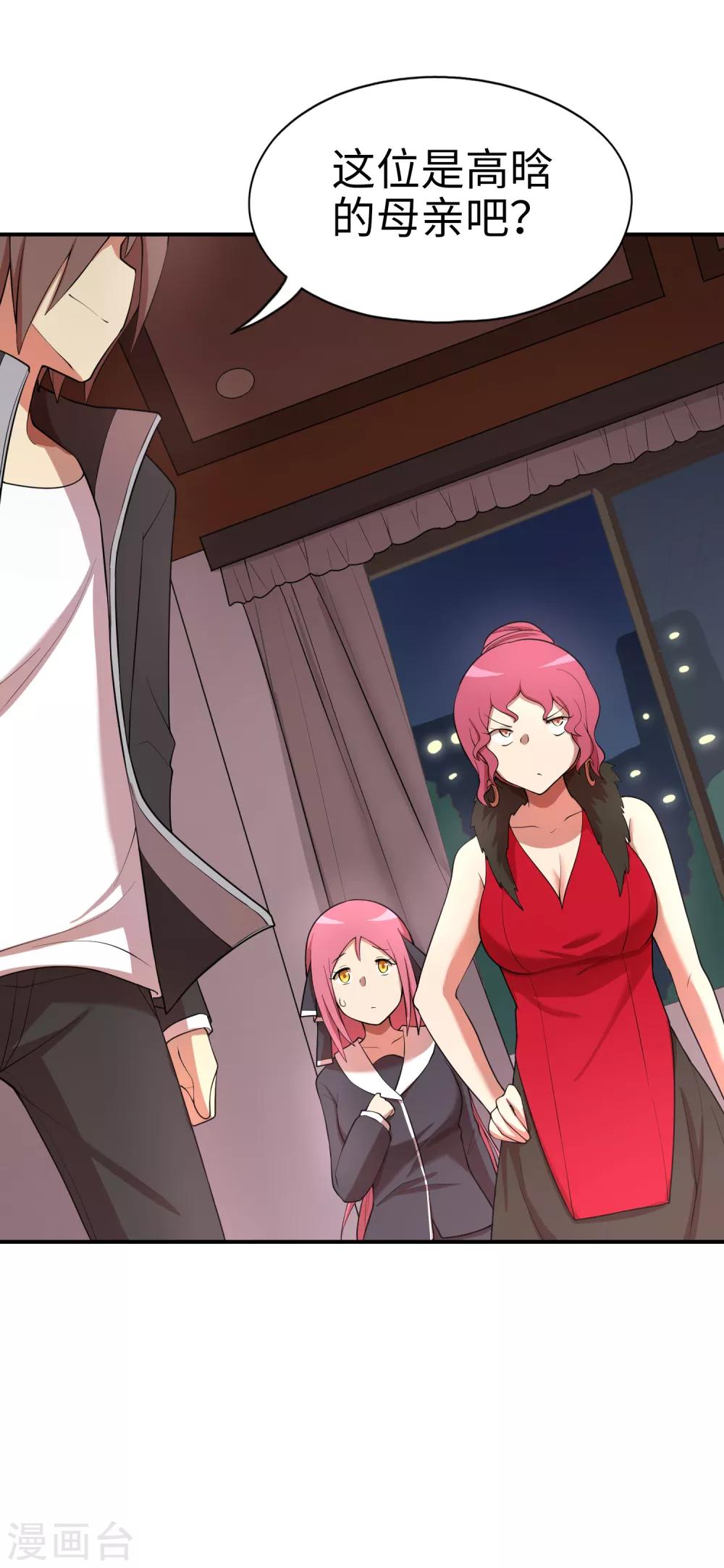 《妹妹别盘我！》第71话 我老妈实力超强！ 第9页