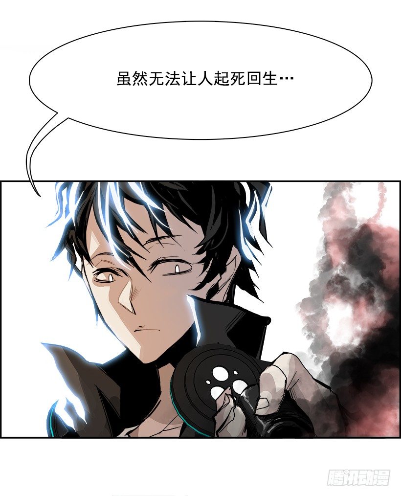 《W战歌》3.我的世界在低语（3） 第27页