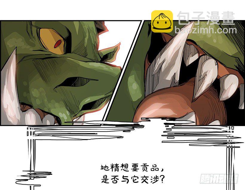 《W战歌》2.我的世界在低语（2） 第11页
