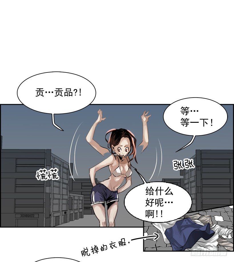 《W战歌》2.我的世界在低语（2） 第17页