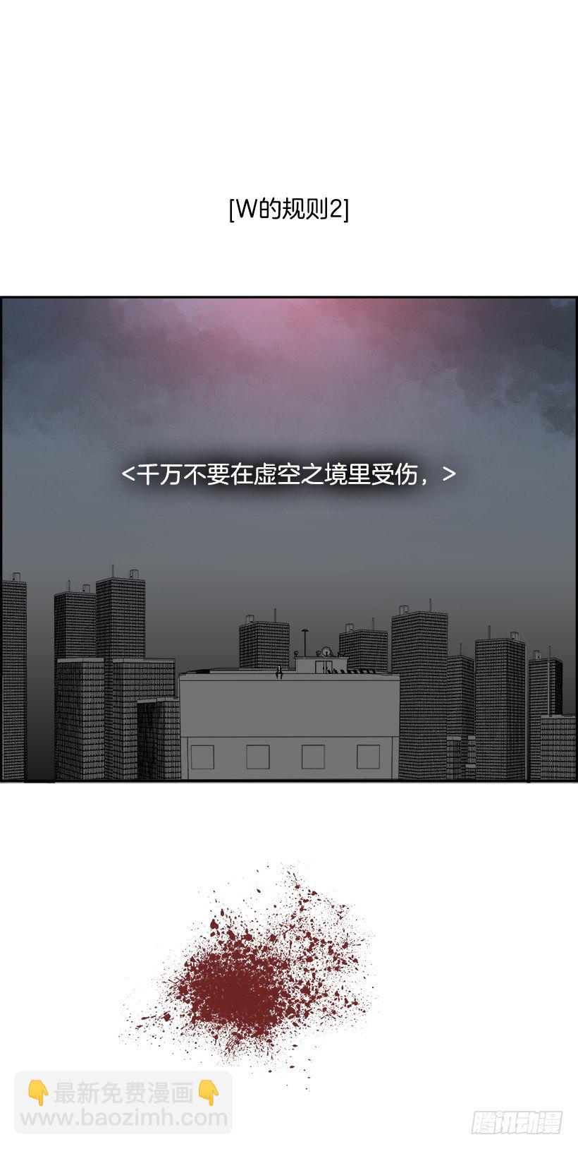 《W战歌》2.我的世界在低语（2） 第30页