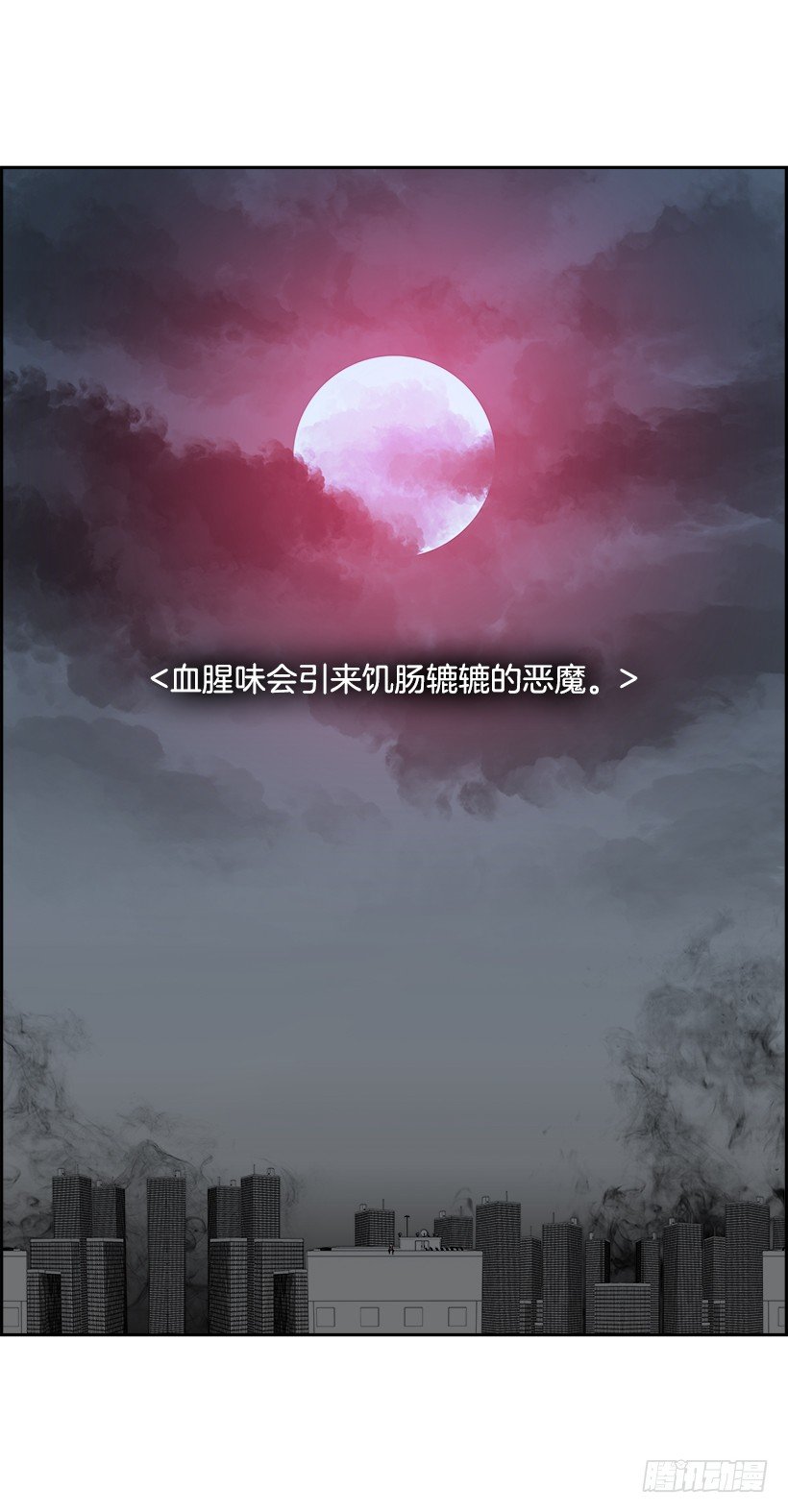 《W战歌》2.我的世界在低语（2） 第31页