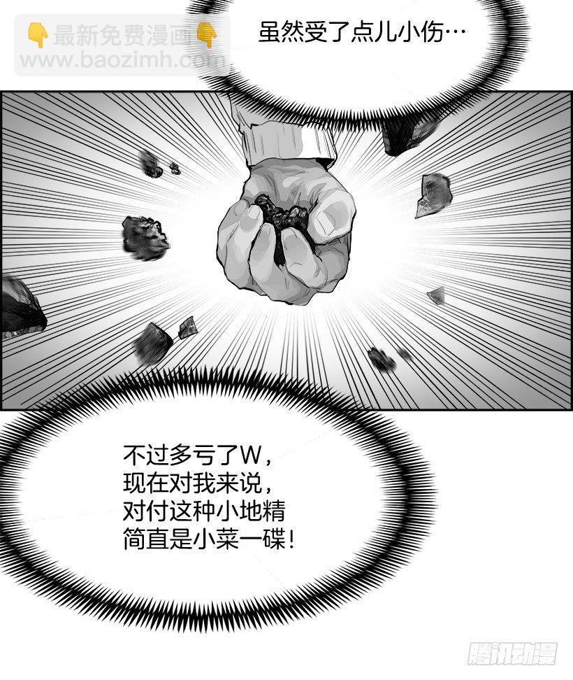 《W战歌》2.我的世界在低语（2） 第39页