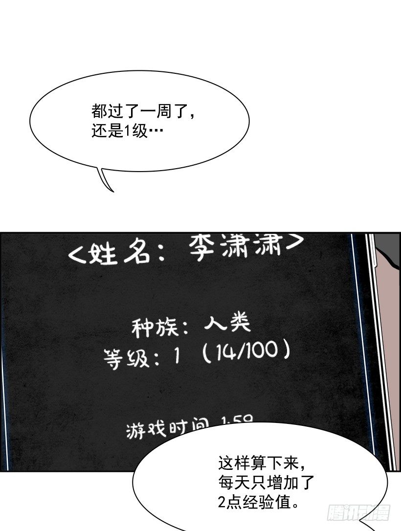 《W战歌》1.我的世界在低语（1） 第29页