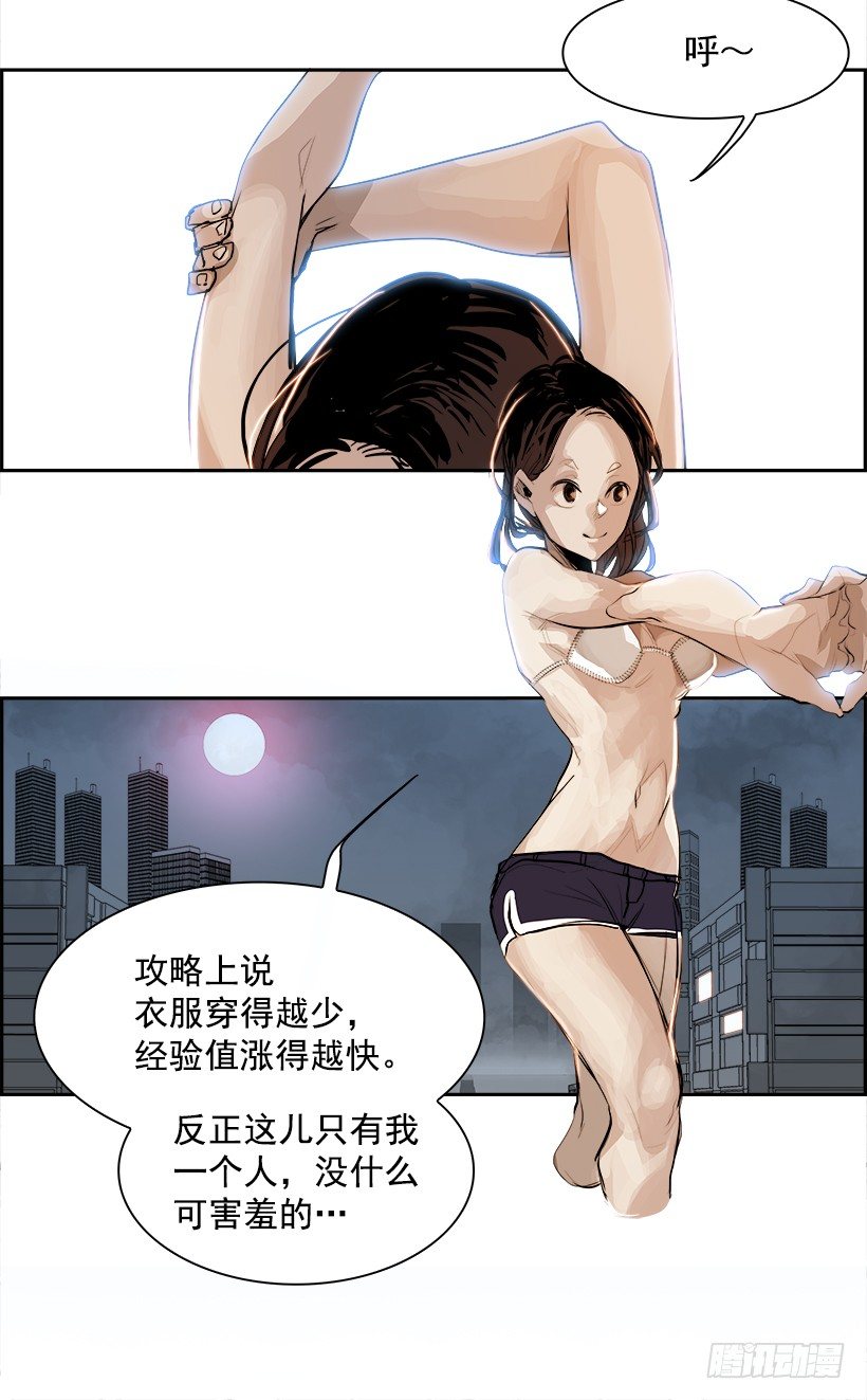 《W战歌》1.我的世界在低语（1） 第41页