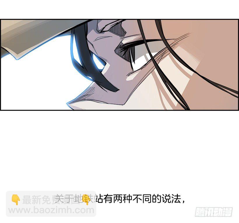 《W战歌》4.地铁站里住着恶魔（1） 第8页