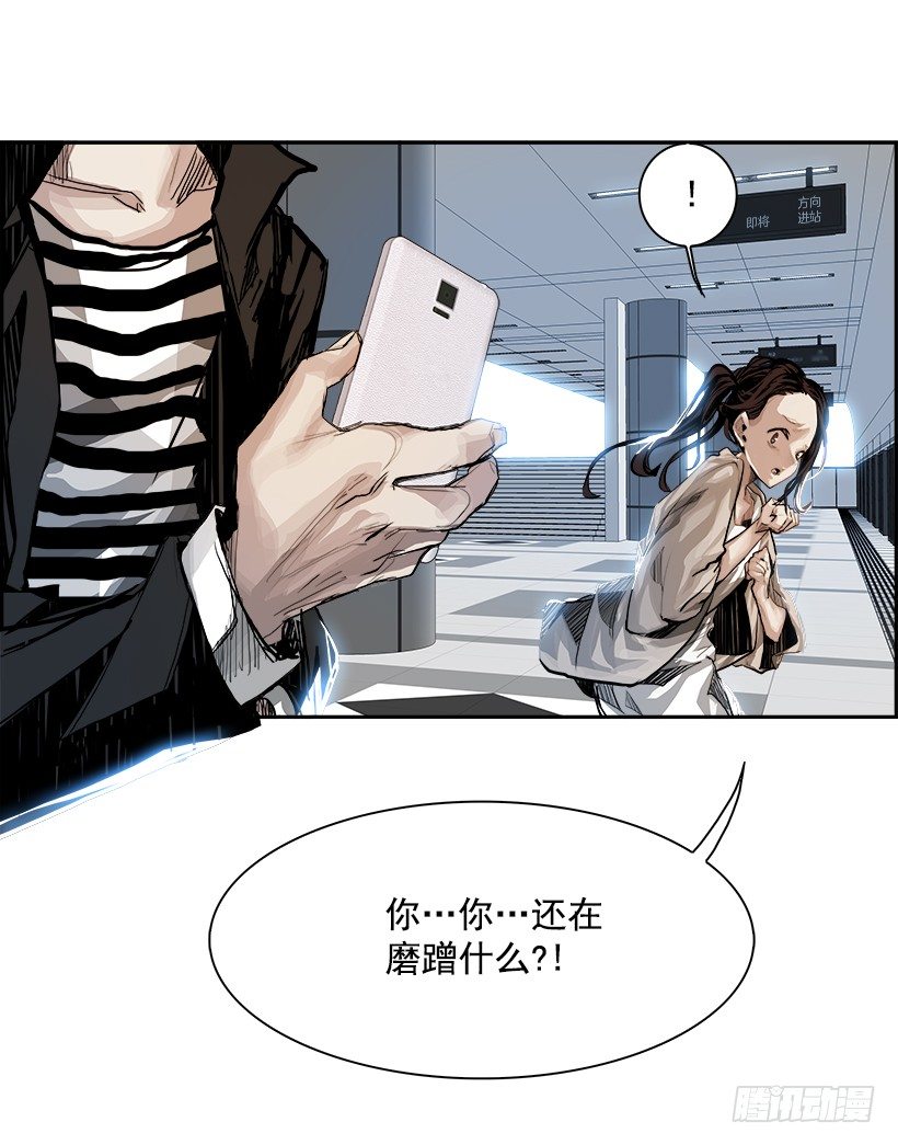 《W战歌》5.地铁站里住着恶魔（2） 第15页