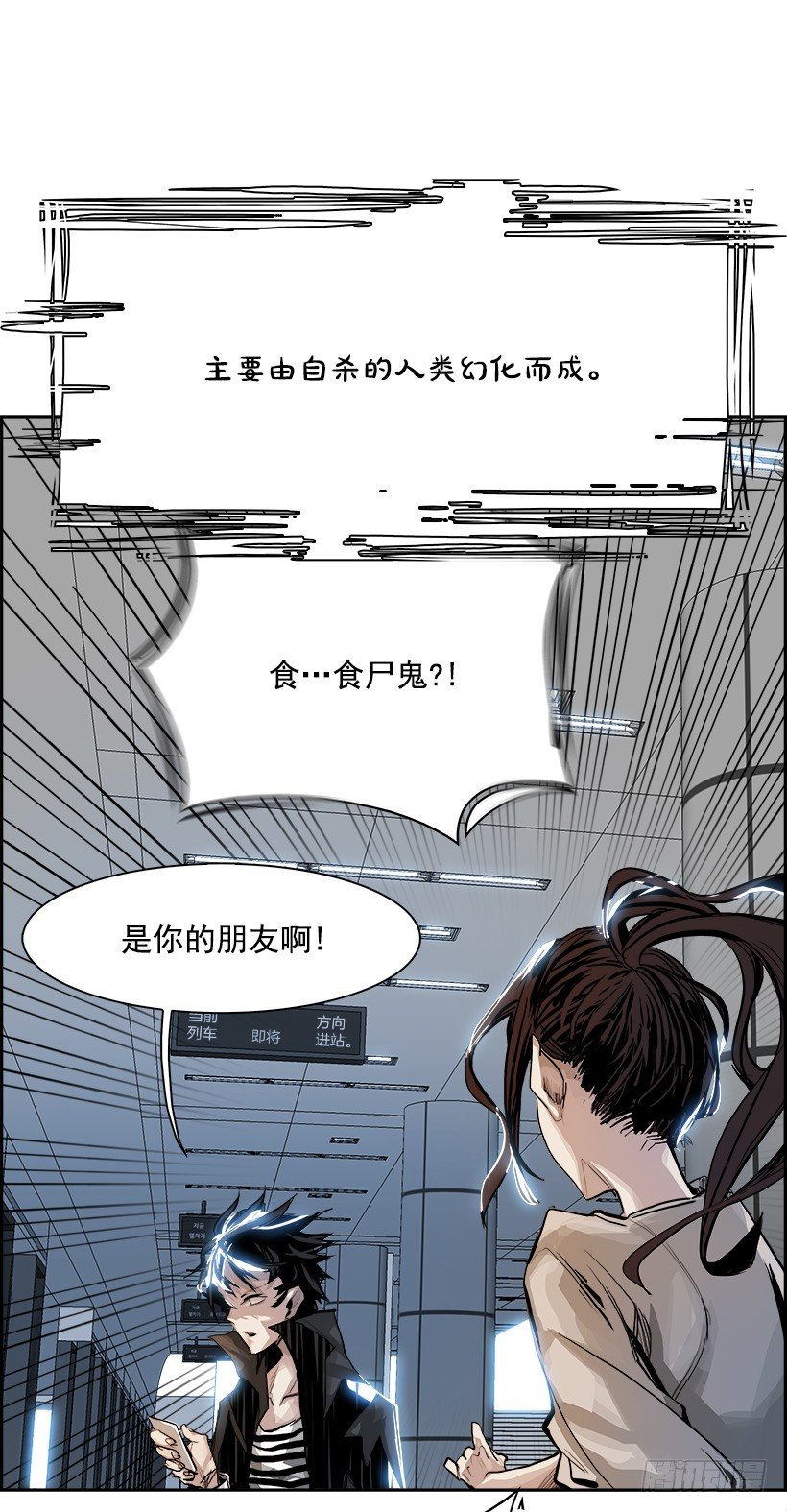 《W战歌》5.地铁站里住着恶魔（2） 第19页