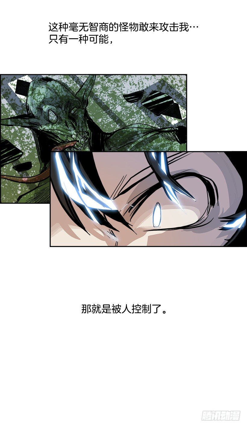《W战歌》5.地铁站里住着恶魔（2） 第33页