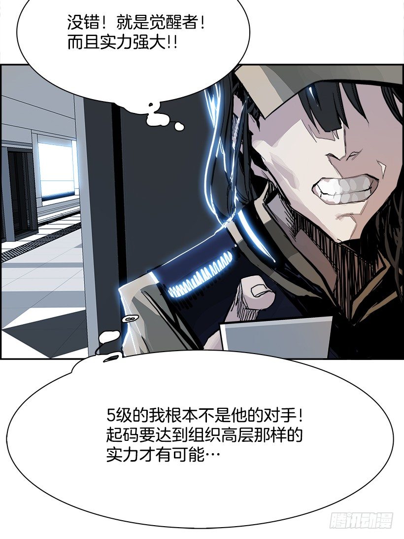 《W战歌》5.地铁站里住着恶魔（2） 第38页