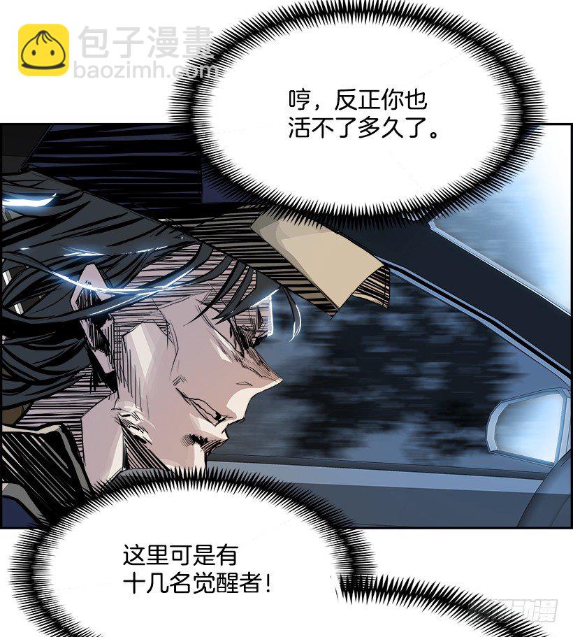 《W战歌》6.生存挑战（1） 第40页