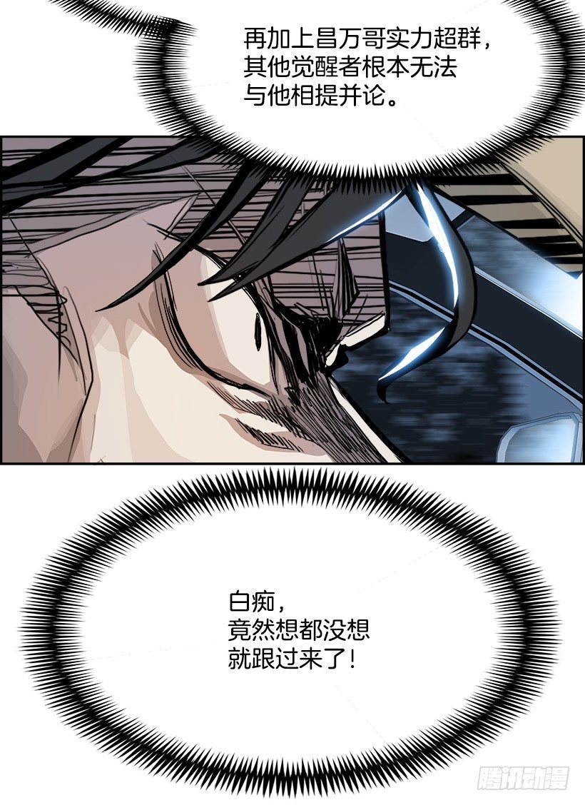 《W战歌》6.生存挑战（1） 第41页