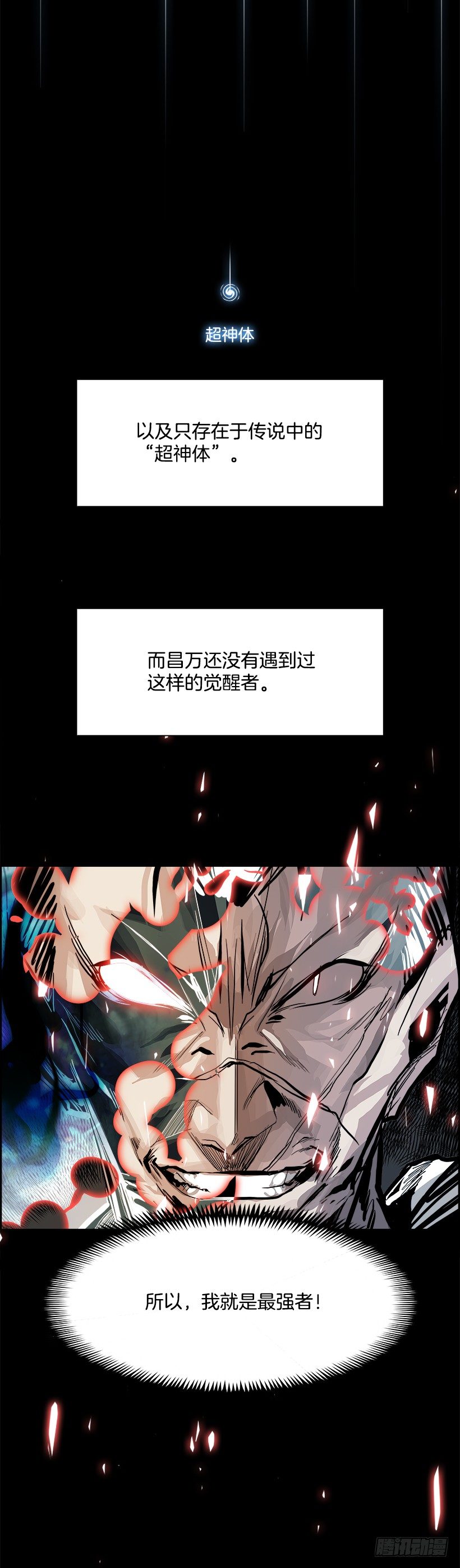 《W战歌》10.生存挑战（5） 第22页