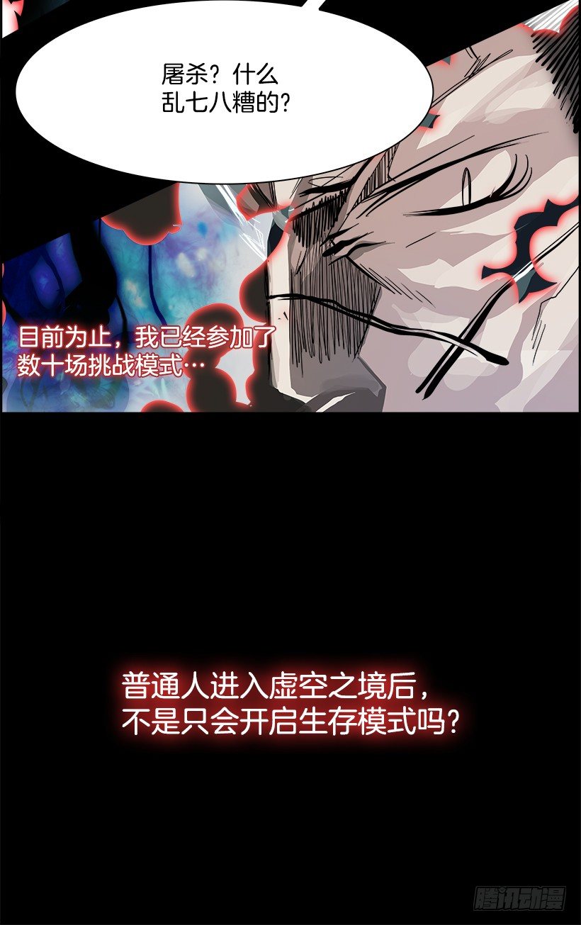《W战歌》10.生存挑战（5） 第30页