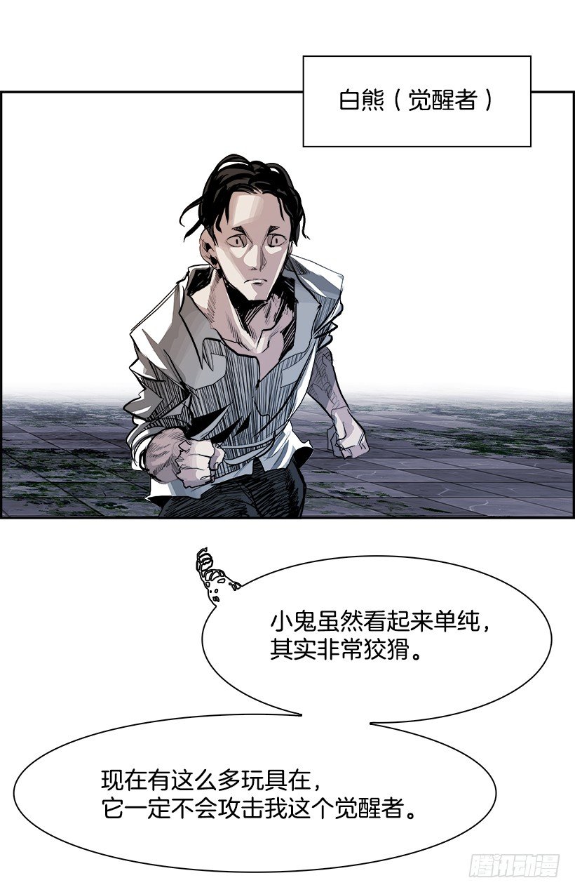 《W战歌》8.生存挑战（3） 第30页