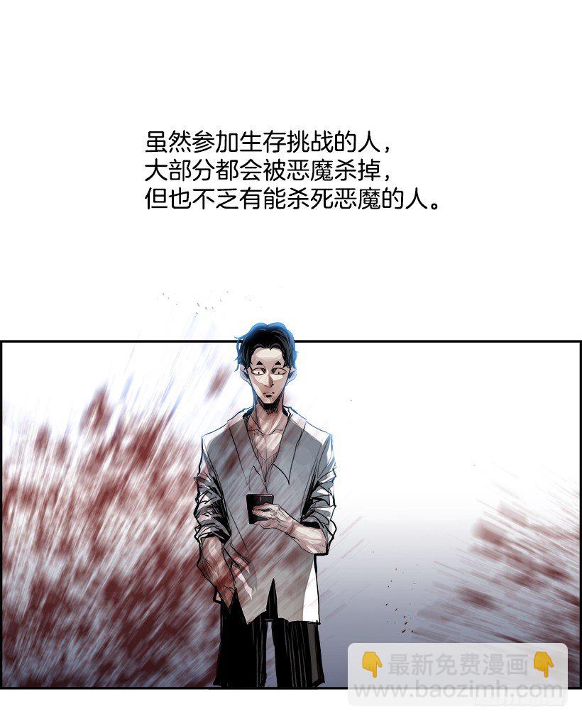 《W战歌》8.生存挑战（3） 第33页