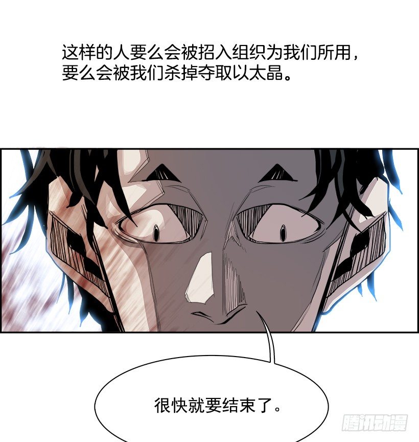 《W战歌》8.生存挑战（3） 第34页