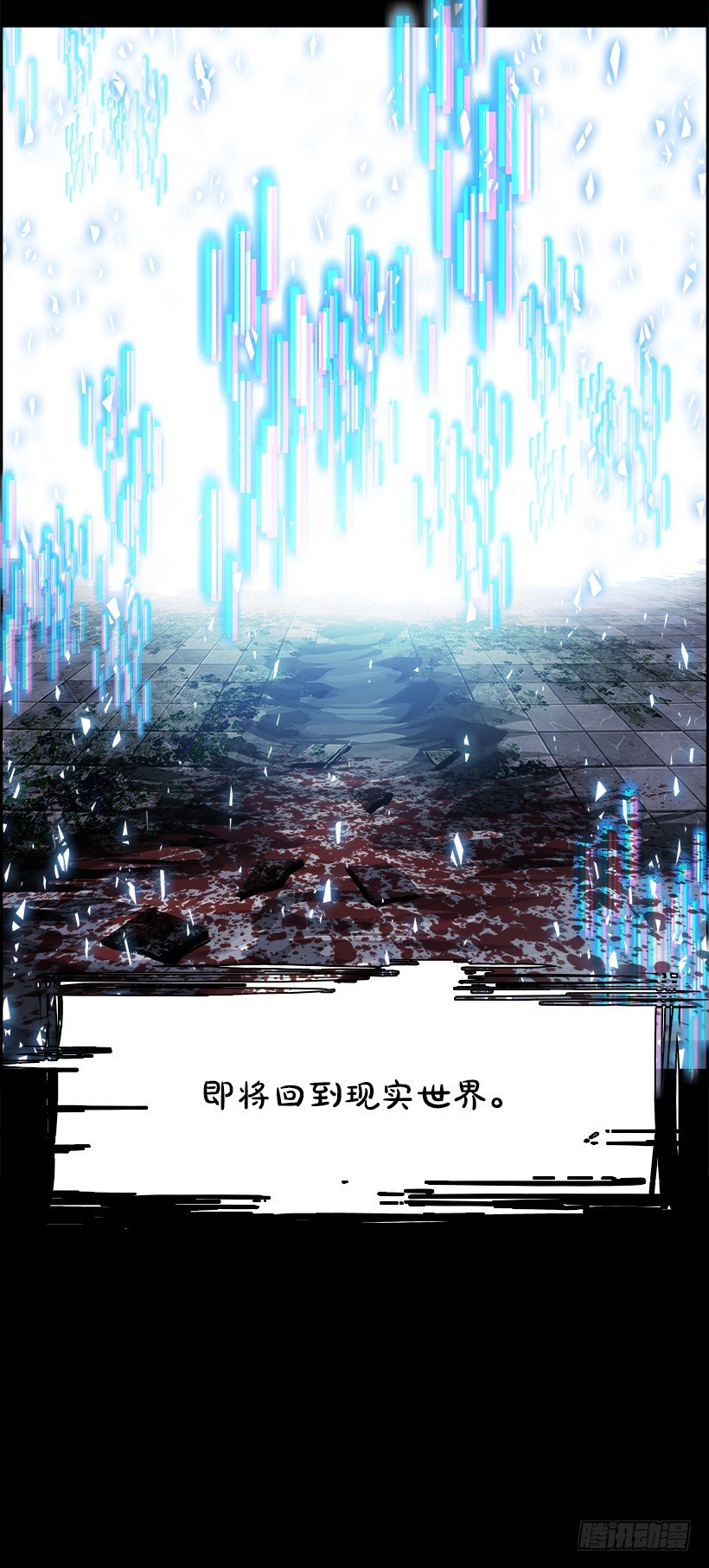 《W战歌》9.生存挑战（4） 第23页