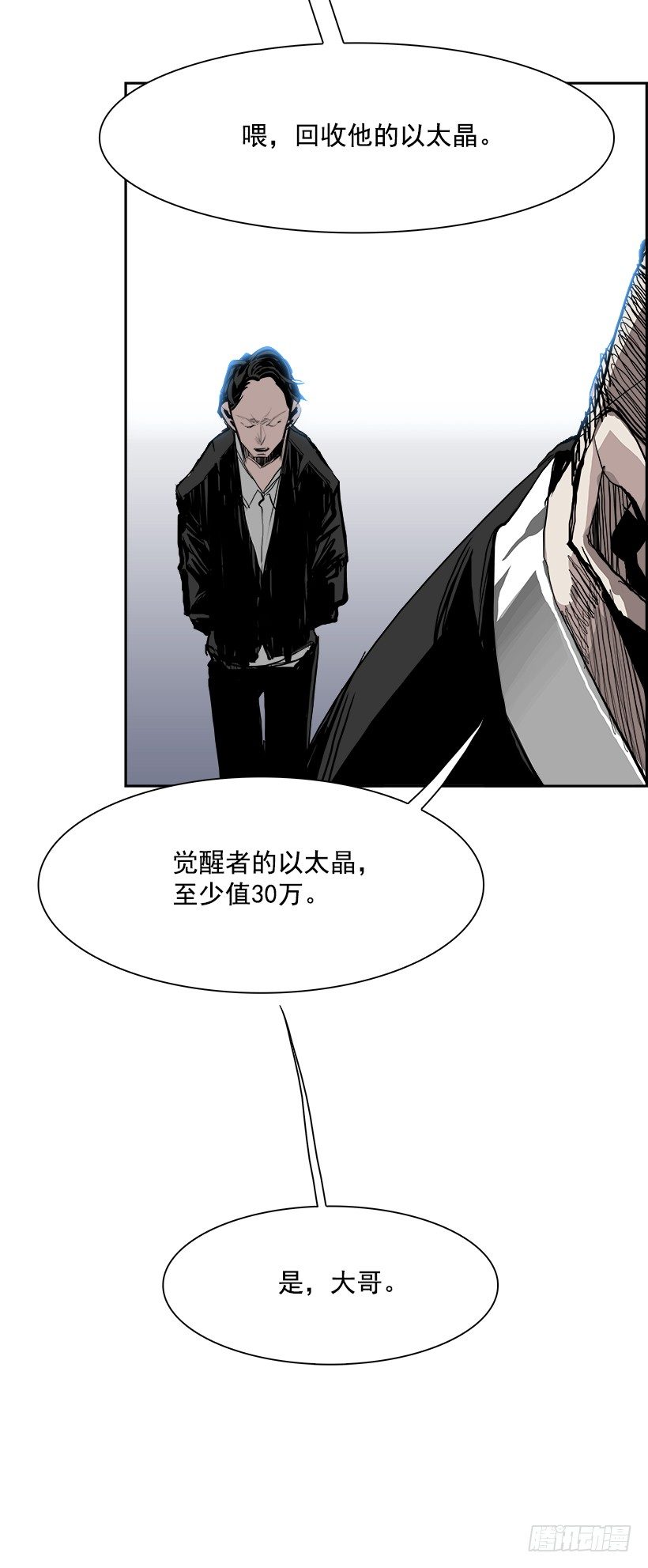 《W战歌》9.生存挑战（4） 第41页