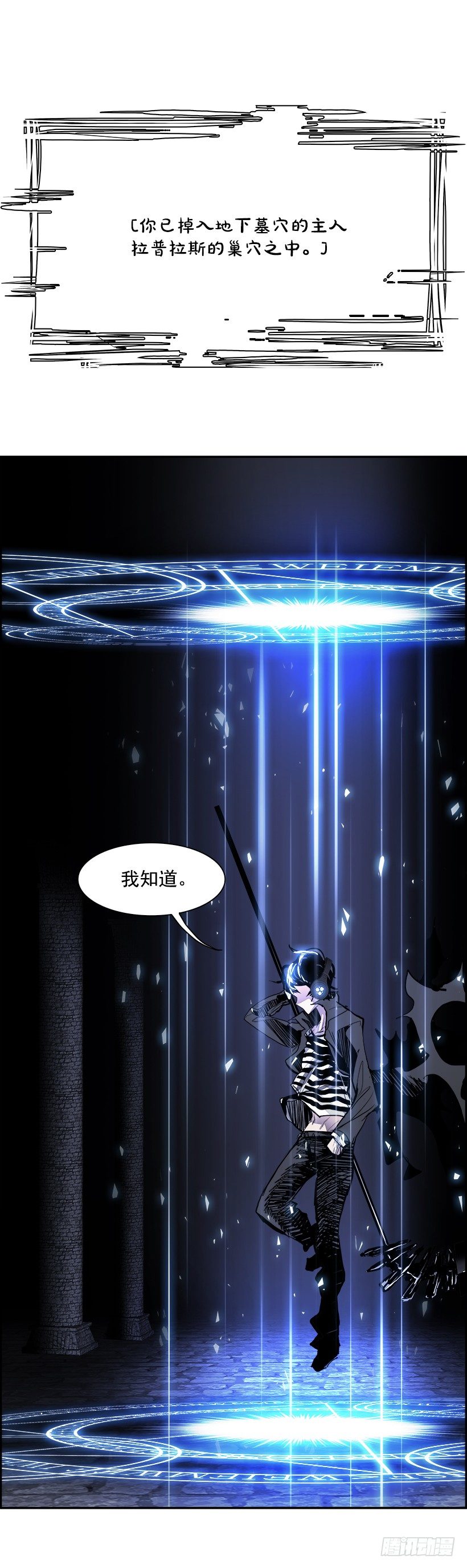 《W战歌》14.地下墓穴的恶魔（1） 第23页