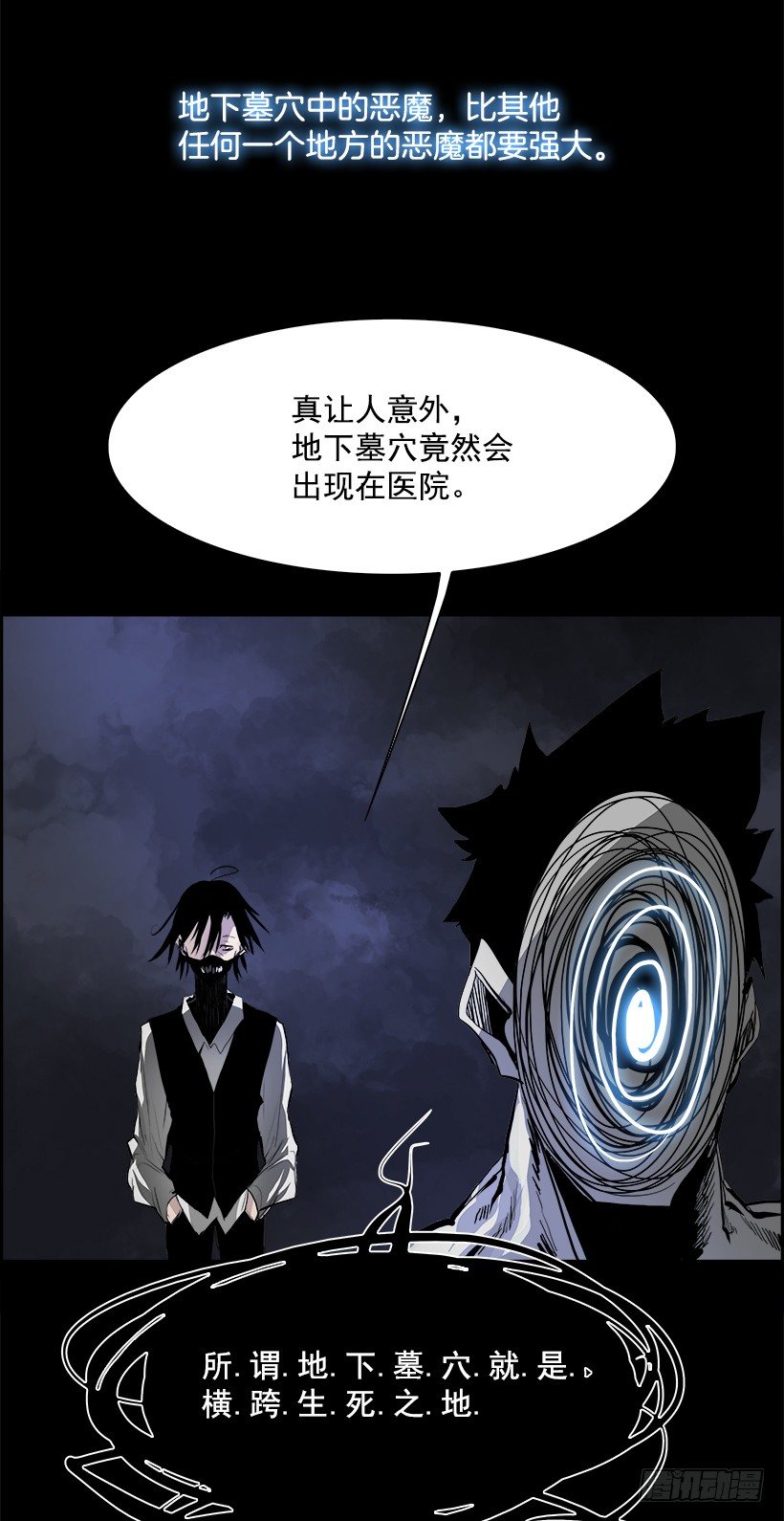 《W战歌》15.地下墓穴的恶魔（2） 第24页
