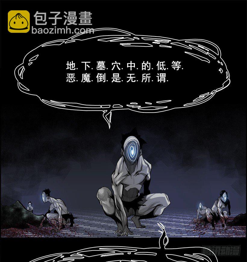 《W战歌》15.地下墓穴的恶魔（2） 第27页