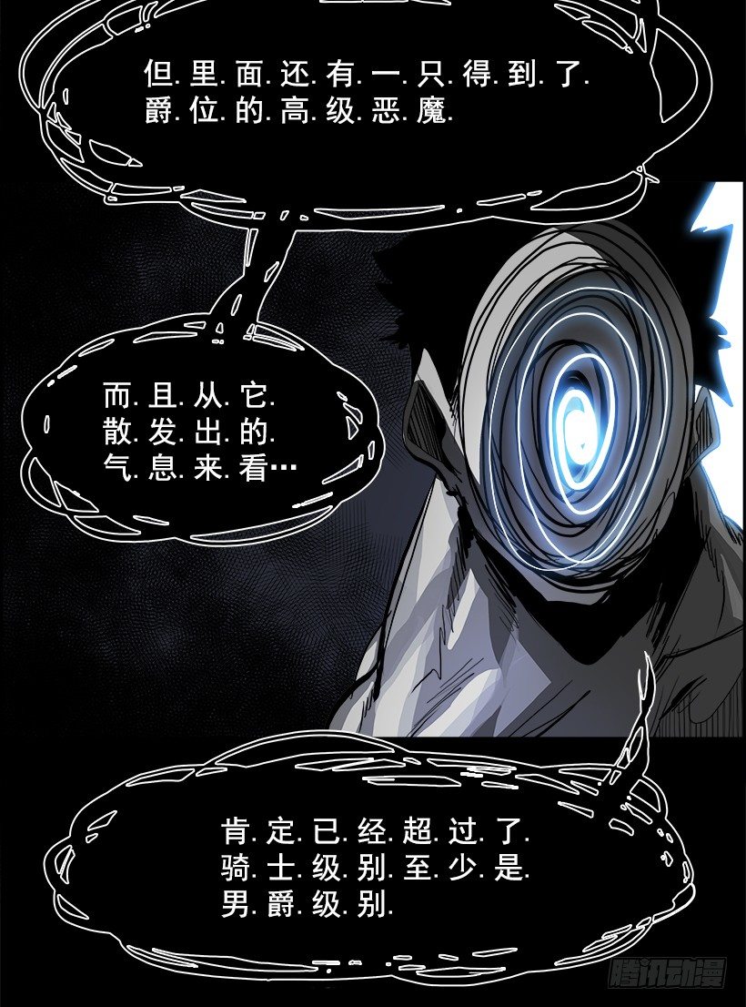 《W战歌》15.地下墓穴的恶魔（2） 第28页