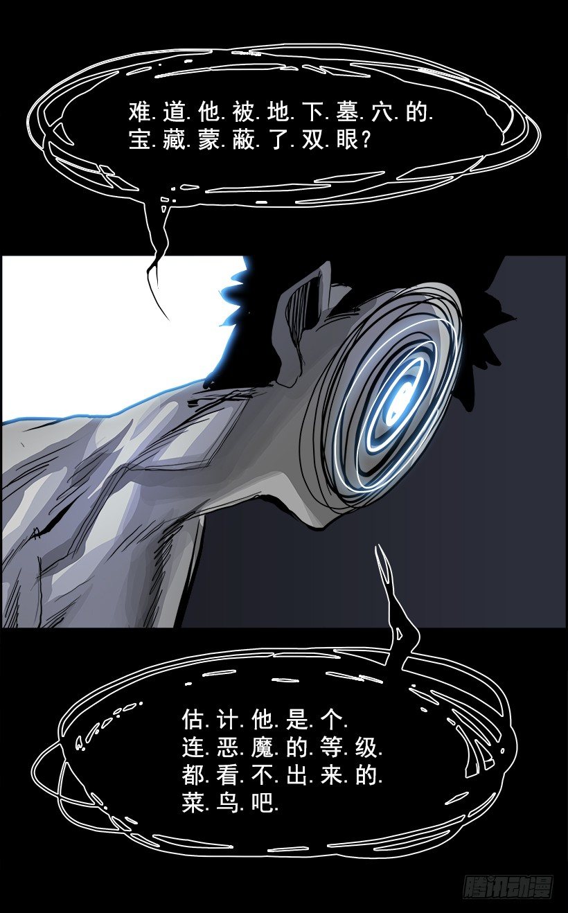 《W战歌》15.地下墓穴的恶魔（2） 第31页