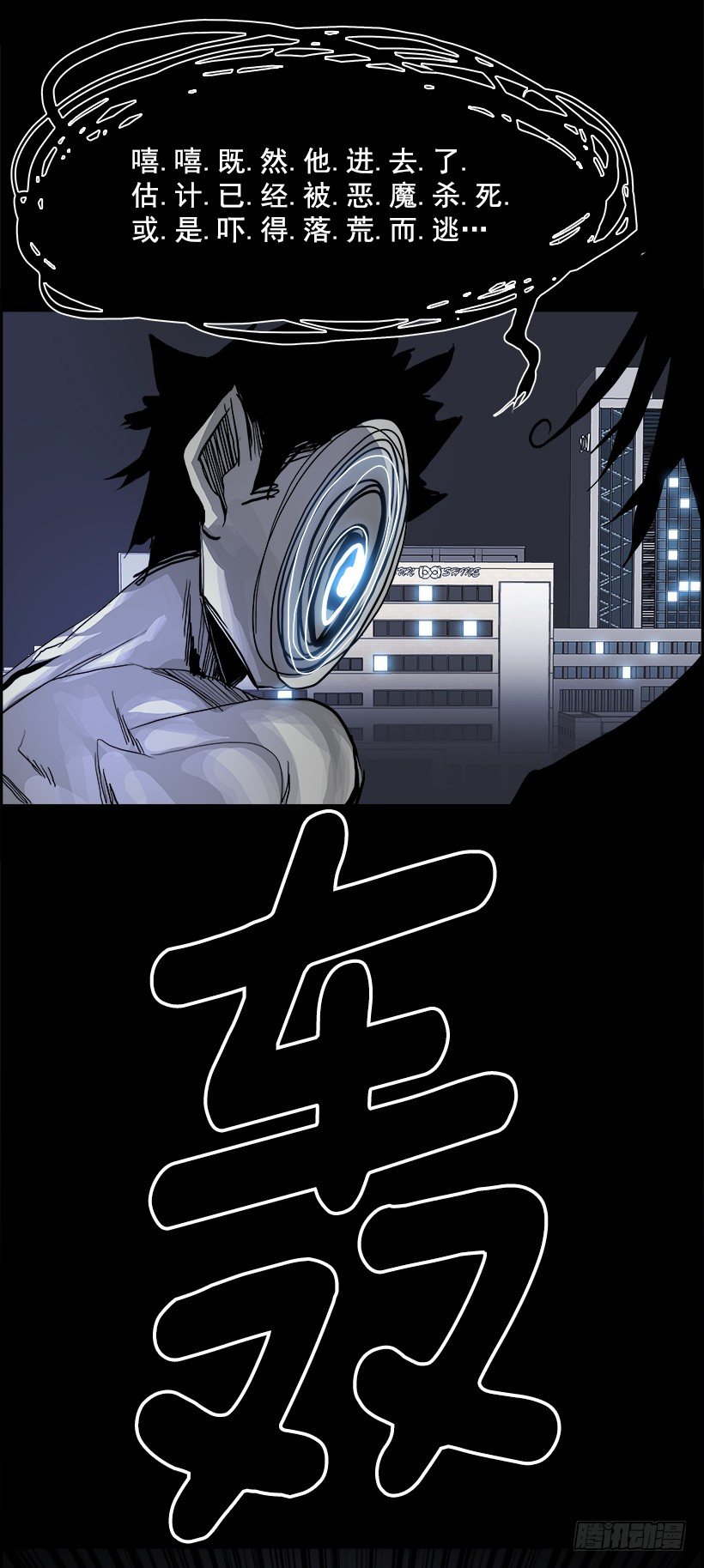 《W战歌》15.地下墓穴的恶魔（2） 第33页