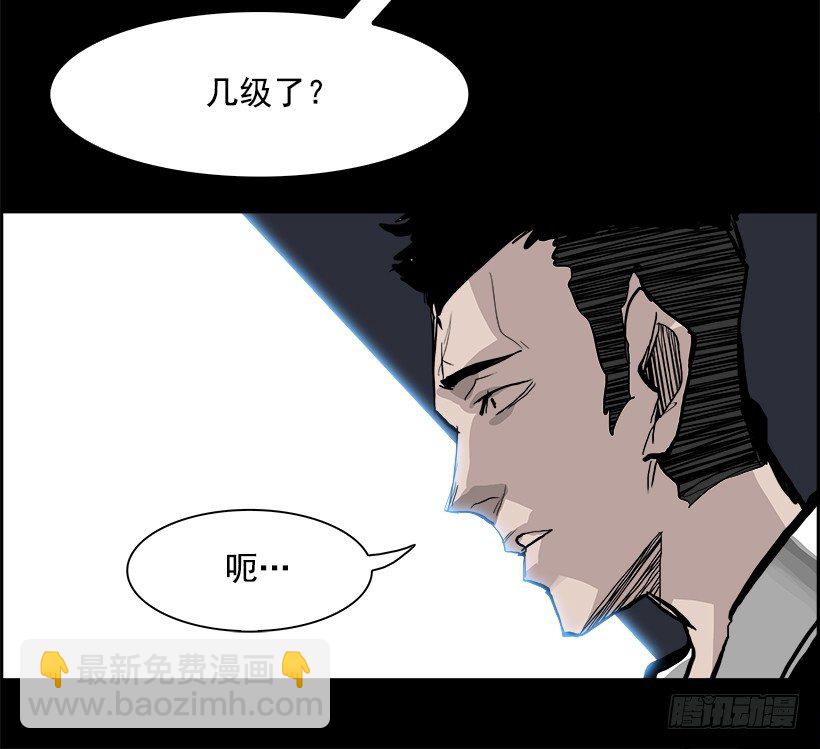《W战歌》13.饥饿者战队（3） 第24页