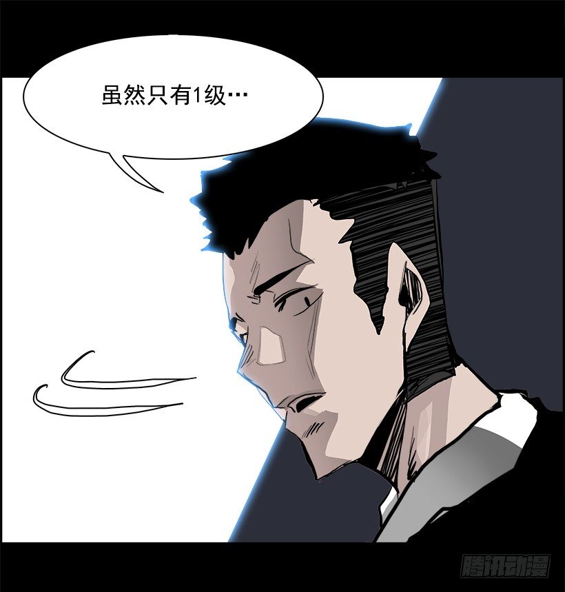 《W战歌》13.饥饿者战队（3） 第25页