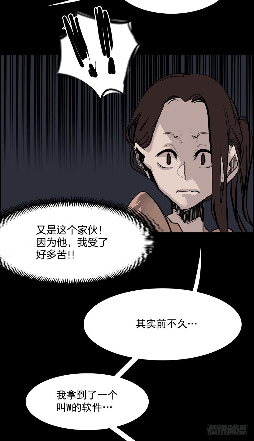 《W战歌》13.饥饿者战队（3） 第45页