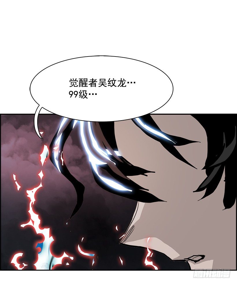 《W战歌》18.使徒吴纹龙（2） 第18页