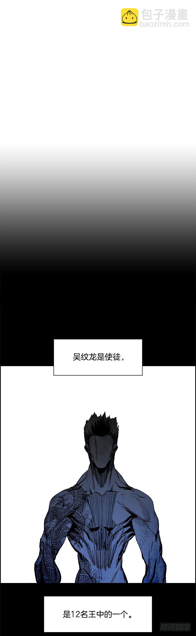 《W战歌》18.使徒吴纹龙（2） 第23页
