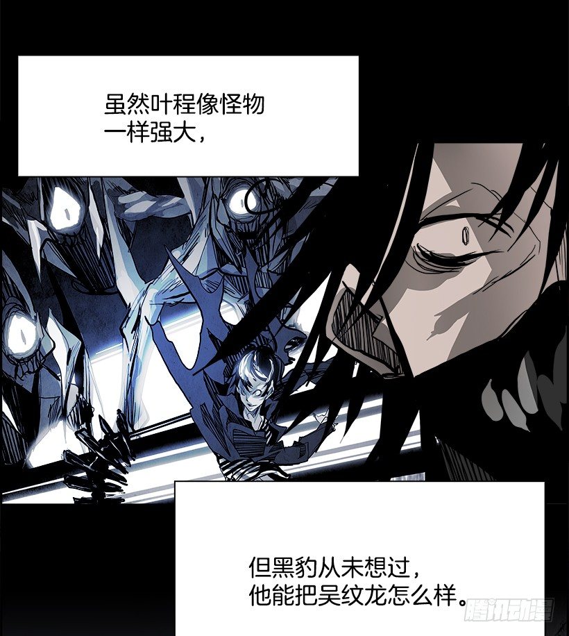 《W战歌》18.使徒吴纹龙（2） 第25页