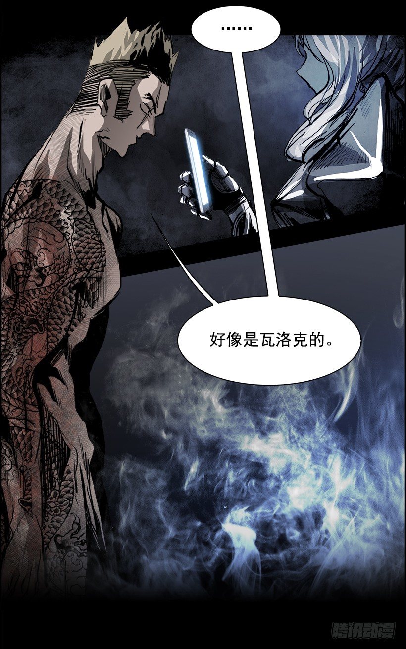 《W战歌》18.使徒吴纹龙（2） 第32页