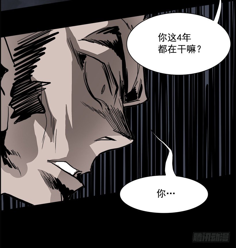 《W战歌》18.使徒吴纹龙（2） 第44页