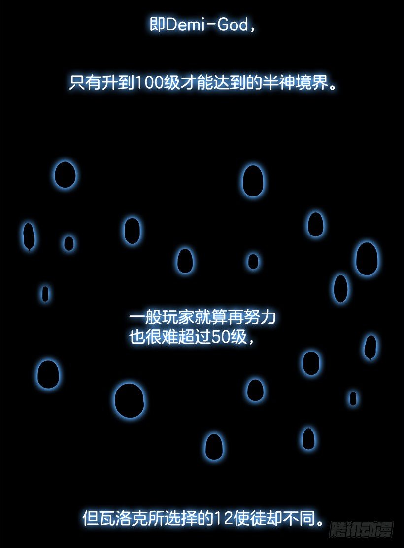 《W战歌》18.使徒吴纹龙（2） 第48页