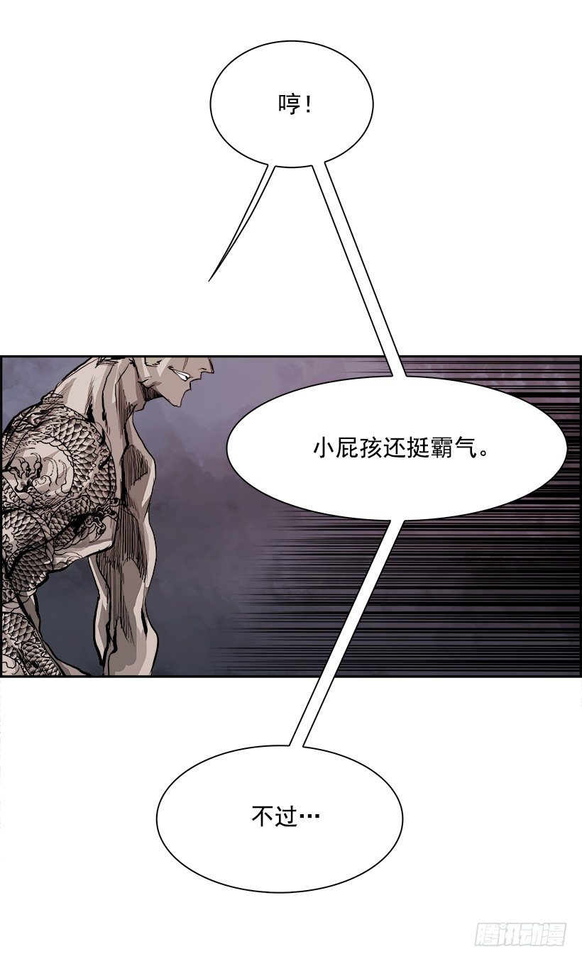 《W战歌》18.使徒吴纹龙（2） 第5页